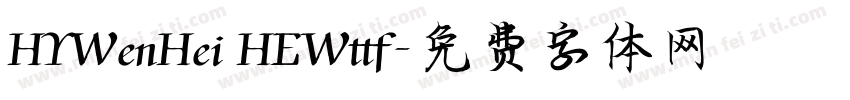 HYWenHei HEWttf字体转换
